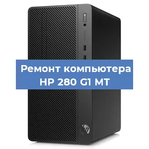 Замена оперативной памяти на компьютере HP 280 G1 MT в Волгограде